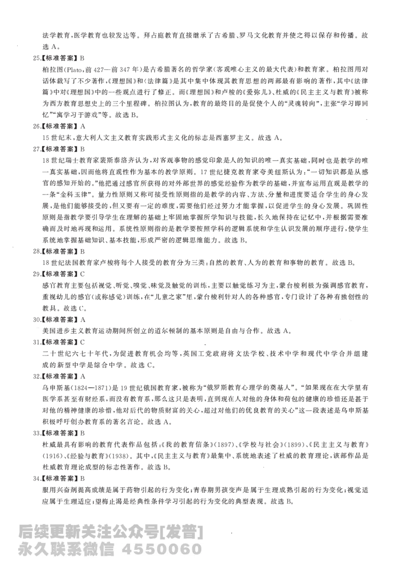 2010年311教育学解析免费分享_考研_11.311教育学历年真题_02311教育学解析