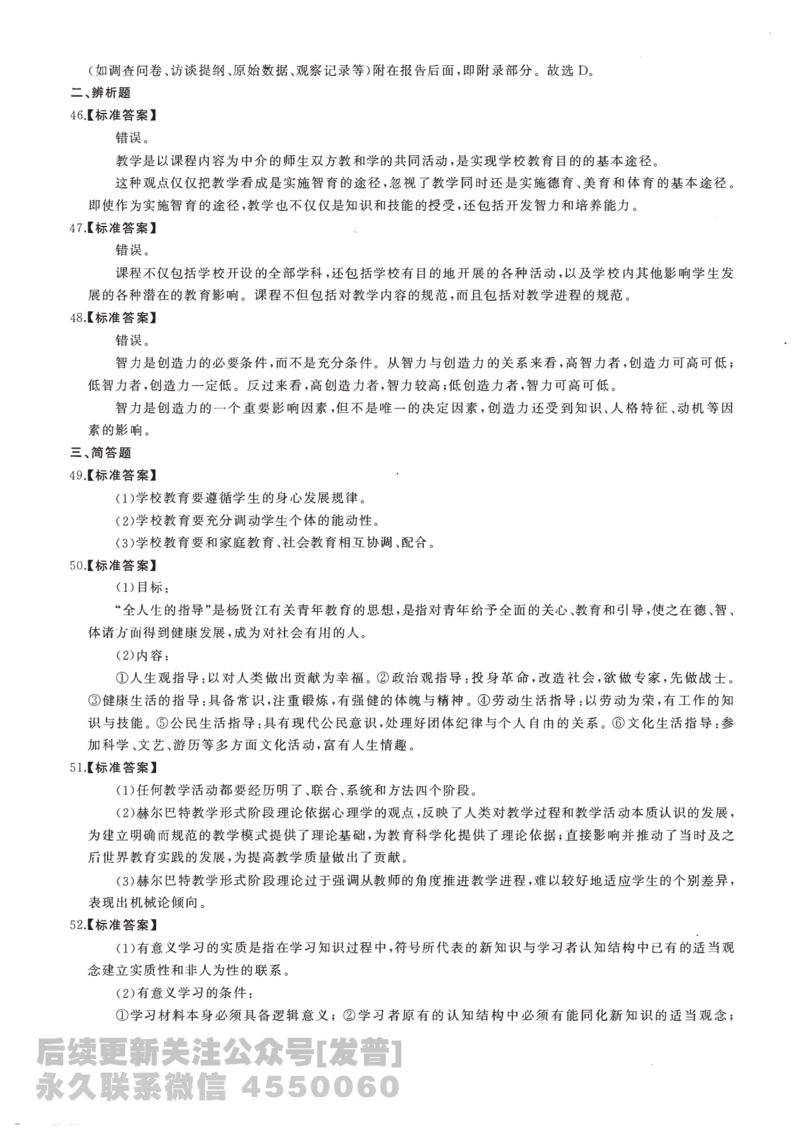 2010年311教育学解析免费分享_考研_11.311教育学历年真题_02311教育学解析