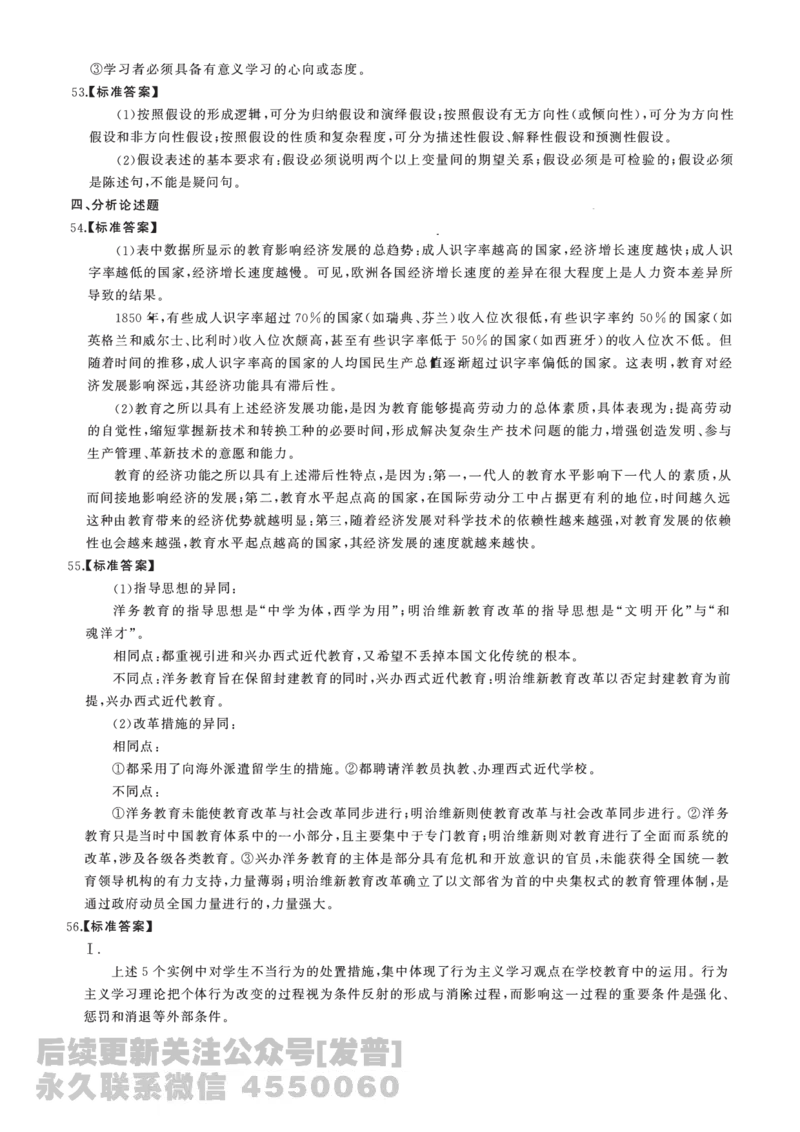 2010年311教育学解析免费分享_考研_11.311教育学历年真题_02311教育学解析