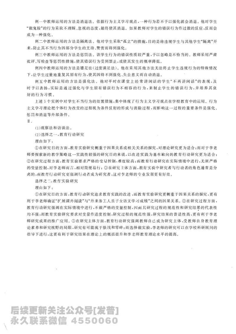 2010年311教育学解析免费分享_考研_11.311教育学历年真题_02311教育学解析