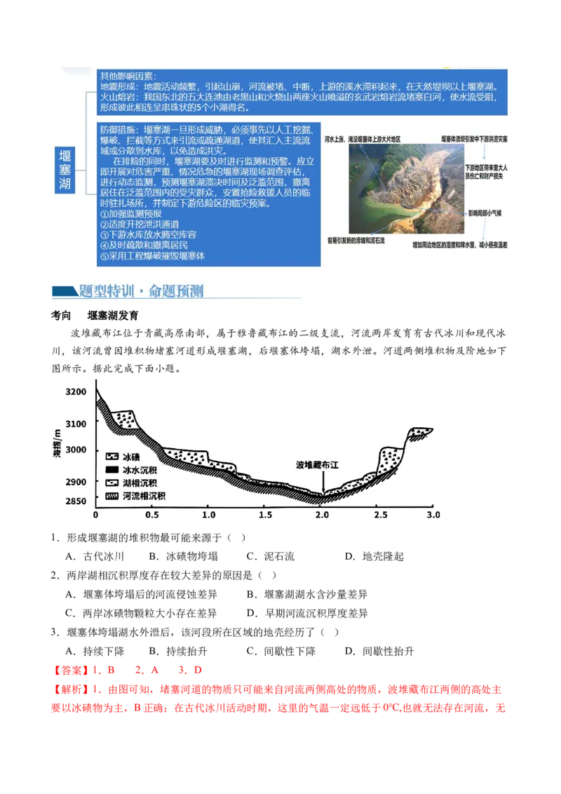 微专题冻害、森林火灾、堰塞湖、风暴潮（讲义）（解析版）_9.2025地理总复习_2024年新高考资料_2.2024二轮复习_2024年高考地理二轮复习讲练测（新教材新高考）_微专题