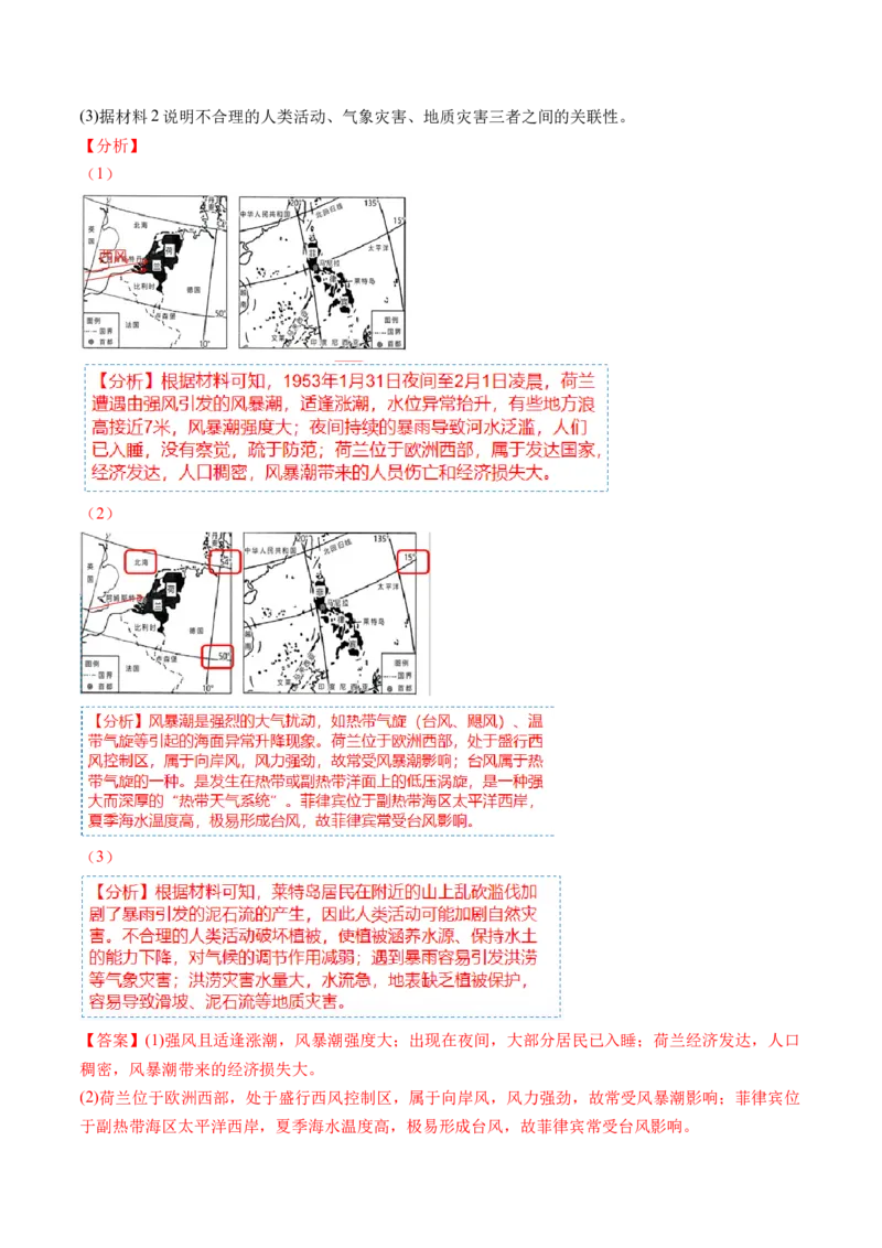 微专题冻害、森林火灾、堰塞湖、风暴潮（讲义）（解析版）_9.2025地理总复习_2024年新高考资料_2.2024二轮复习_2024年高考地理二轮复习讲练测（新教材新高考）_微专题