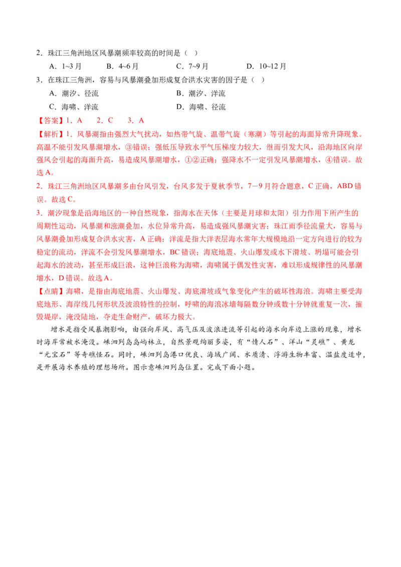 微专题冻害、森林火灾、堰塞湖、风暴潮（讲义）（解析版）_9.2025地理总复习_2024年新高考资料_2.2024二轮复习_2024年高考地理二轮复习讲练测（新教材新高考）_微专题