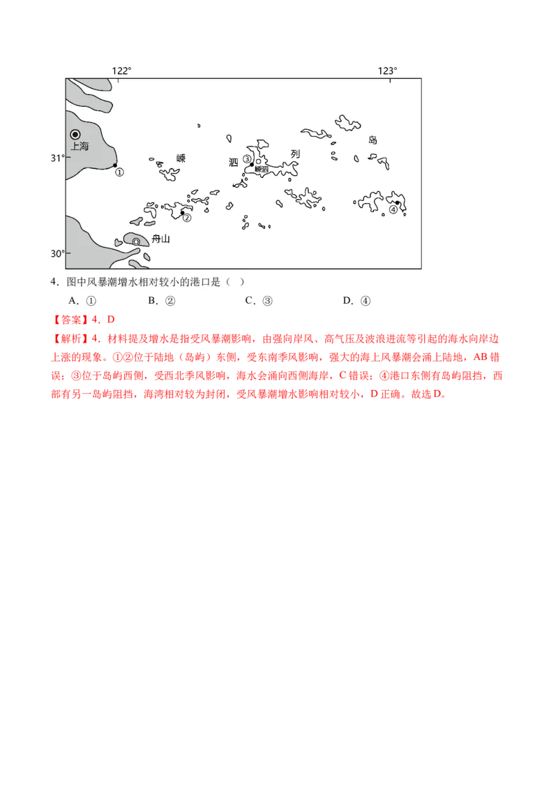 微专题冻害、森林火灾、堰塞湖、风暴潮（讲义）（解析版）_9.2025地理总复习_2024年新高考资料_2.2024二轮复习_2024年高考地理二轮复习讲练测（新教材新高考）_微专题