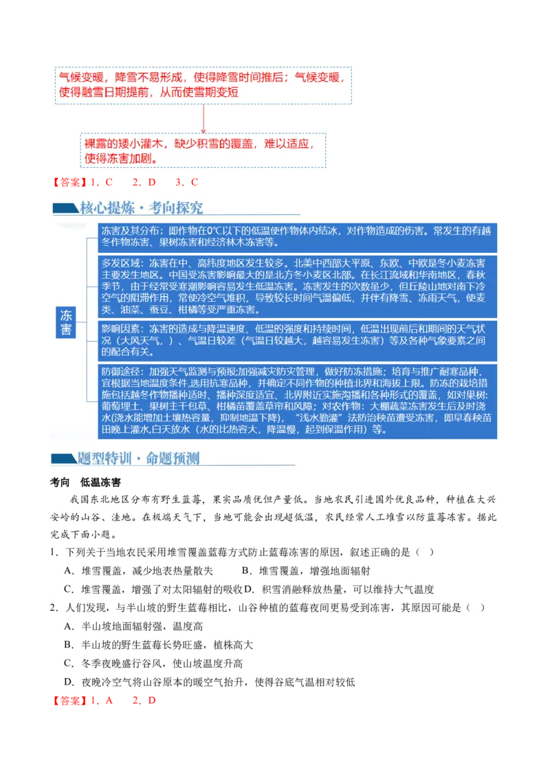 微专题冻害、森林火灾、堰塞湖、风暴潮（讲义）（解析版）_9.2025地理总复习_2024年新高考资料_2.2024二轮复习_2024年高考地理二轮复习讲练测（新教材新高考）_微专题