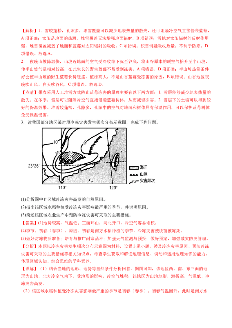微专题冻害、森林火灾、堰塞湖、风暴潮（讲义）（解析版）_9.2025地理总复习_2024年新高考资料_2.2024二轮复习_2024年高考地理二轮复习讲练测（新教材新高考）_微专题