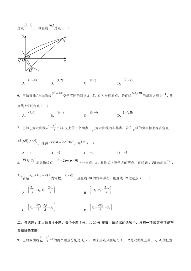 专题29圆锥曲线中的定点问题(原卷版)_2.2025数学总复习_2024年新高考资料_3.2024专项复习_2024年新高考数学之圆锥曲线专项重难点突破练（新高考专用）