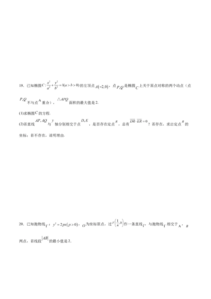 专题29圆锥曲线中的定点问题(原卷版)_2.2025数学总复习_2024年新高考资料_3.2024专项复习_2024年新高考数学之圆锥曲线专项重难点突破练（新高考专用）