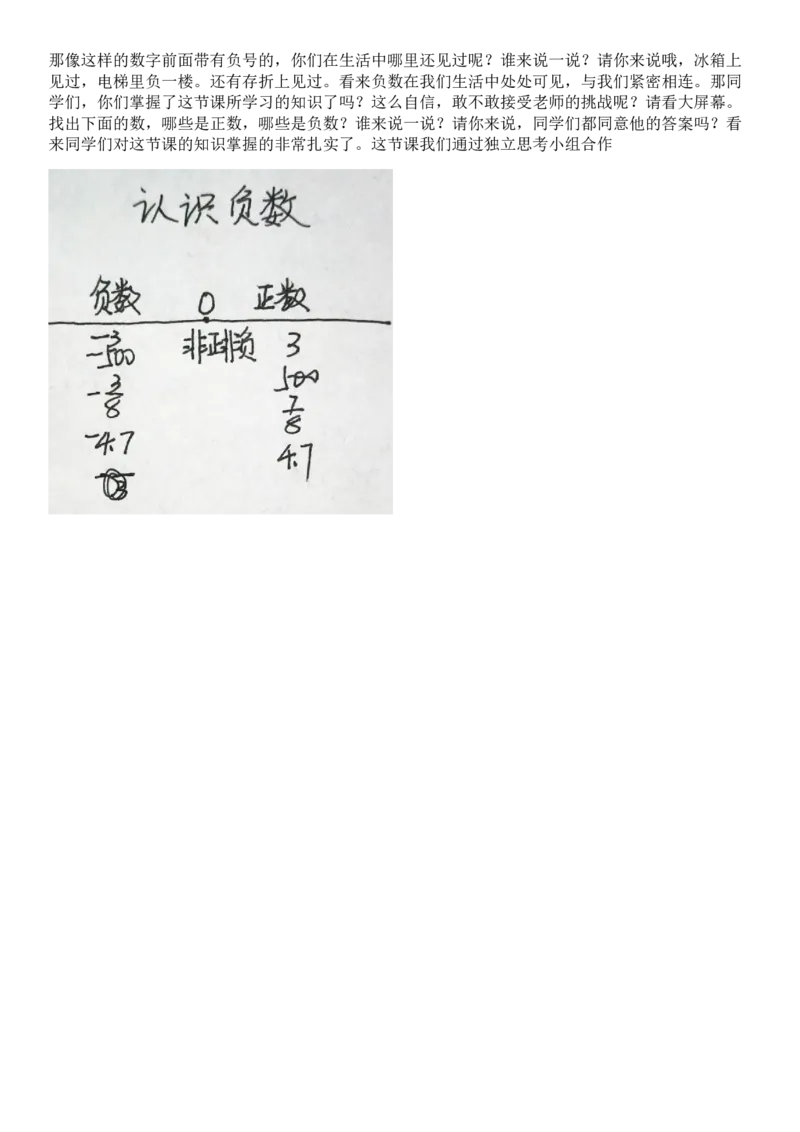 六（下）负数_教资初高中_教资面试2025教资面试备考资料合集_教资面试资料合集_2025教资面试资料_25上教资面试中学合集_教资面试逐字稿_小学数学面试试讲稿180篇