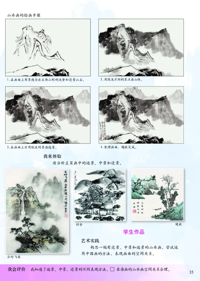 《小学六年级上册美术》（人美版-杨力）_教资初高中_教资面试2025教资面试备考资料合集_教资面试资料合集_3、教资面试资料包大全_45大圣中小幼面试资料包_小学_美术_电子课本