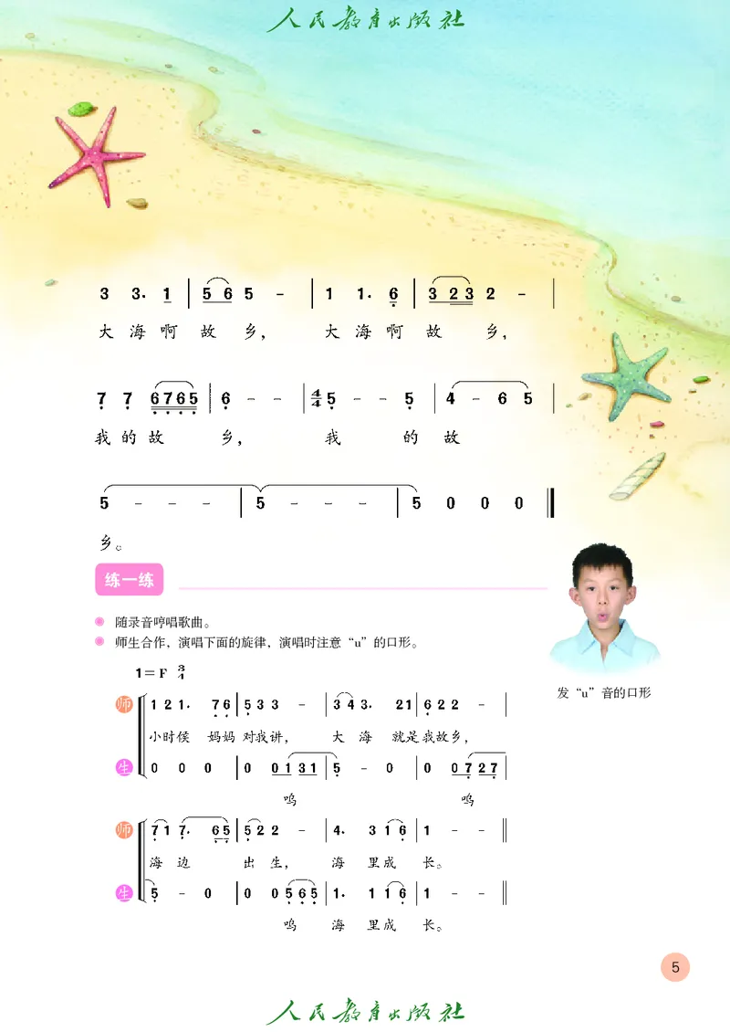 四年级上册_教资初高中_教资面试2025教资面试备考资料合集_教资面试资料合集_3、教资面试资料包大全_45大圣中小幼面试资料包_小学_音乐_电子课本
