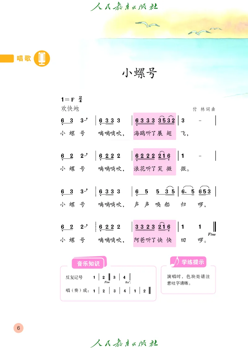 四年级上册_教资初高中_教资面试2025教资面试备考资料合集_教资面试资料合集_3、教资面试资料包大全_45大圣中小幼面试资料包_小学_音乐_电子课本