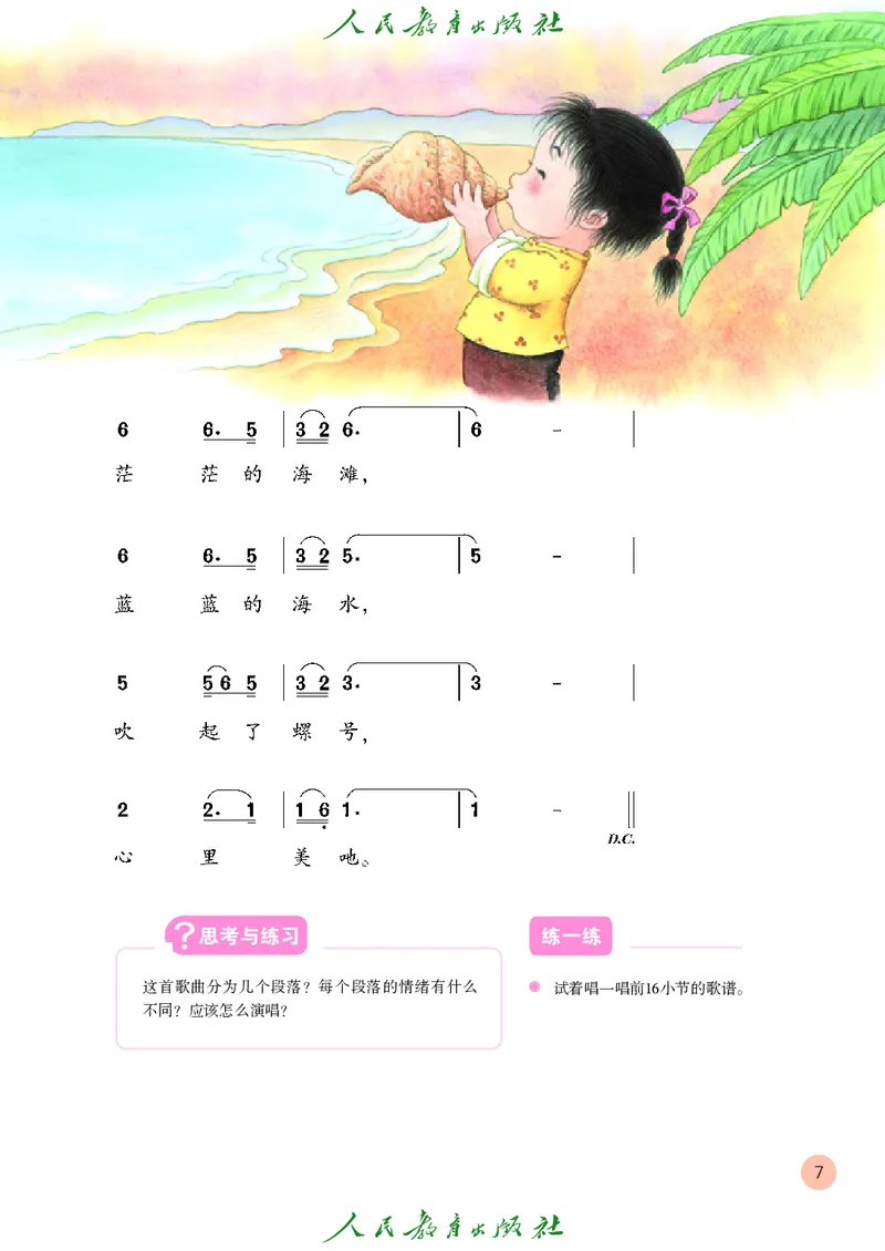 四年级上册_教资初高中_教资面试2025教资面试备考资料合集_教资面试资料合集_3、教资面试资料包大全_45大圣中小幼面试资料包_小学_音乐_电子课本