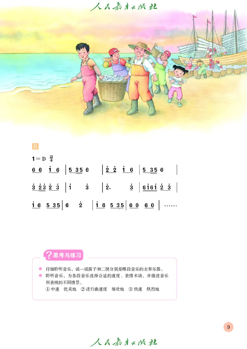 四年级上册_教资初高中_教资面试2025教资面试备考资料合集_教资面试资料合集_3、教资面试资料包大全_45大圣中小幼面试资料包_小学_音乐_电子课本