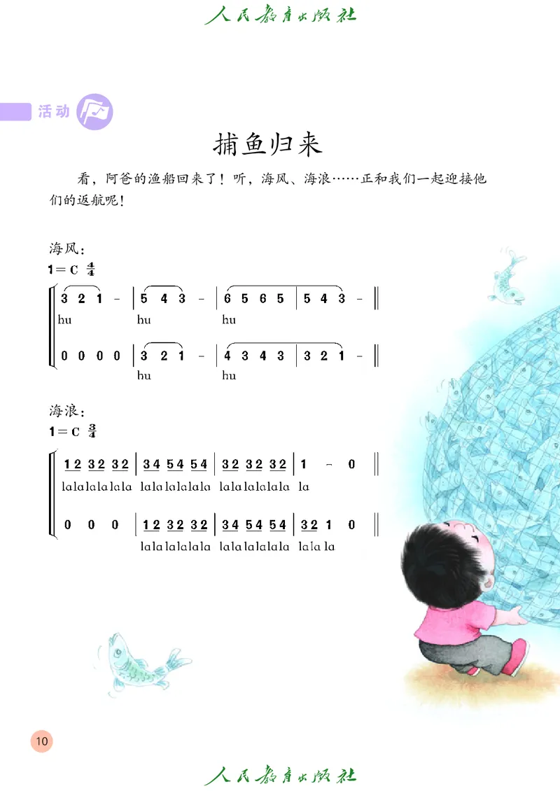 四年级上册_教资初高中_教资面试2025教资面试备考资料合集_教资面试资料合集_3、教资面试资料包大全_45大圣中小幼面试资料包_小学_音乐_电子课本