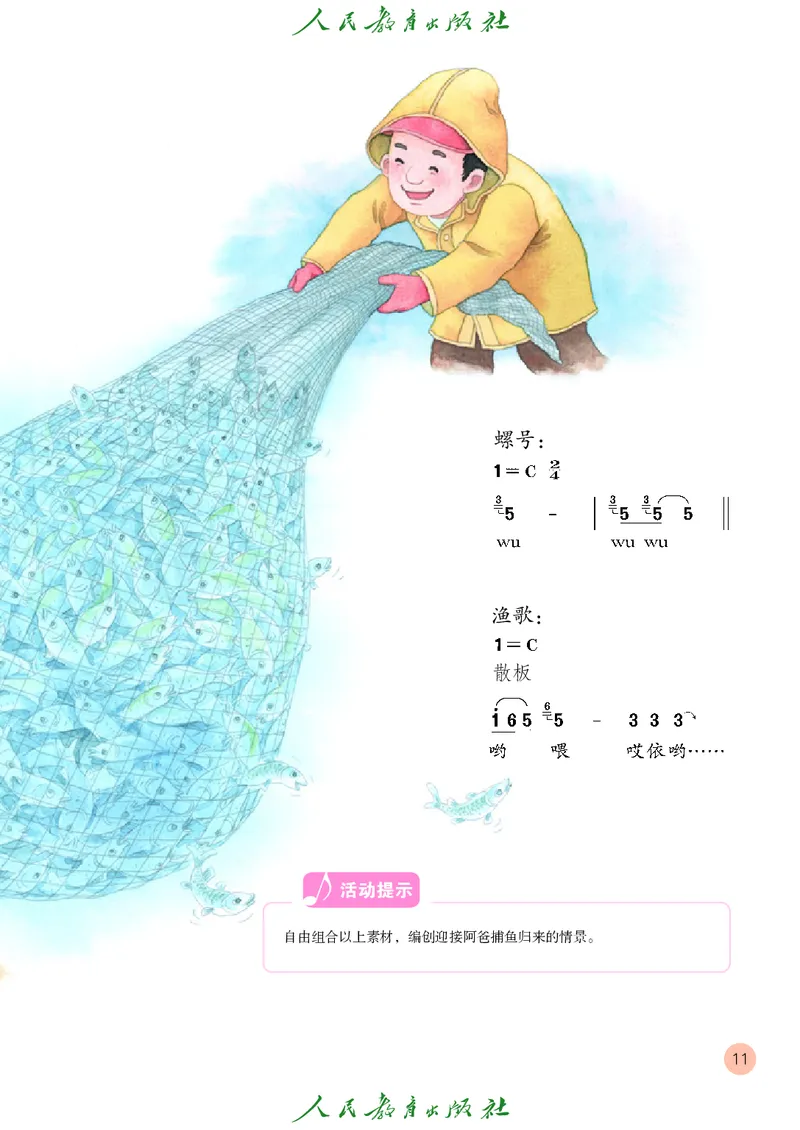 四年级上册_教资初高中_教资面试2025教资面试备考资料合集_教资面试资料合集_3、教资面试资料包大全_45大圣中小幼面试资料包_小学_音乐_电子课本