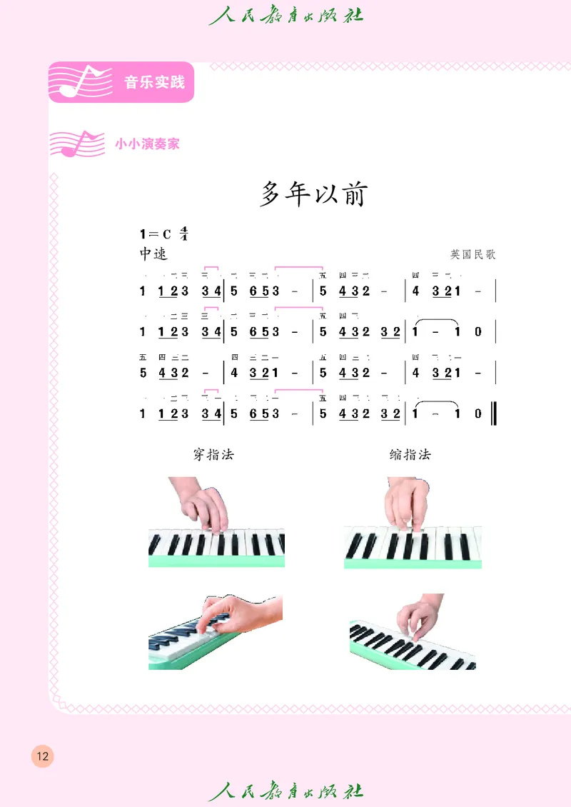 四年级上册_教资初高中_教资面试2025教资面试备考资料合集_教资面试资料合集_3、教资面试资料包大全_45大圣中小幼面试资料包_小学_音乐_电子课本