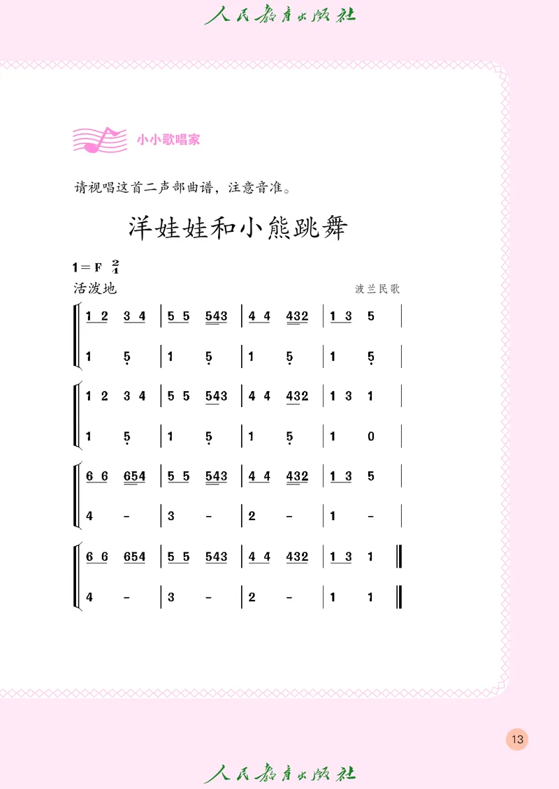 四年级上册_教资初高中_教资面试2025教资面试备考资料合集_教资面试资料合集_3、教资面试资料包大全_45大圣中小幼面试资料包_小学_音乐_电子课本