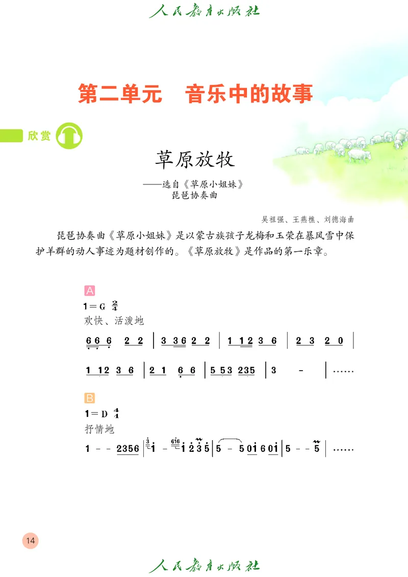四年级上册_教资初高中_教资面试2025教资面试备考资料合集_教资面试资料合集_3、教资面试资料包大全_45大圣中小幼面试资料包_小学_音乐_电子课本