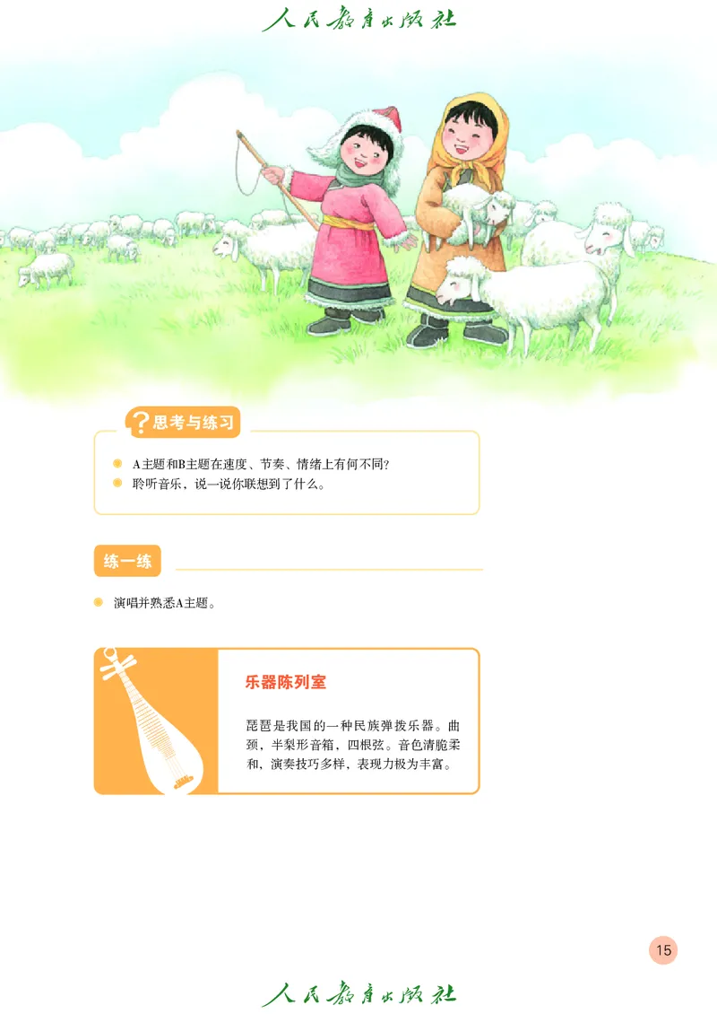 四年级上册_教资初高中_教资面试2025教资面试备考资料合集_教资面试资料合集_3、教资面试资料包大全_45大圣中小幼面试资料包_小学_音乐_电子课本