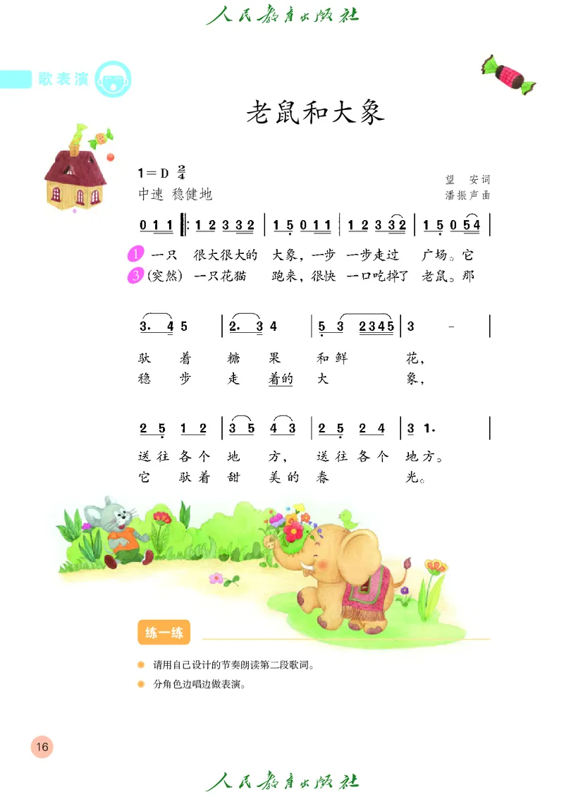 四年级上册_教资初高中_教资面试2025教资面试备考资料合集_教资面试资料合集_3、教资面试资料包大全_45大圣中小幼面试资料包_小学_音乐_电子课本