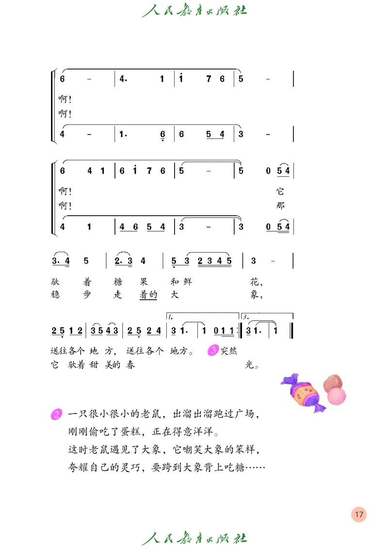 四年级上册_教资初高中_教资面试2025教资面试备考资料合集_教资面试资料合集_3、教资面试资料包大全_45大圣中小幼面试资料包_小学_音乐_电子课本
