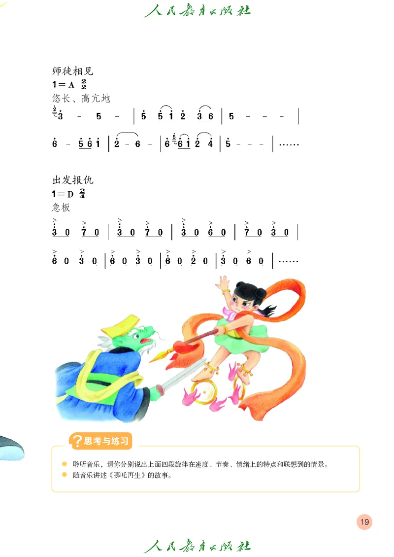 四年级上册_教资初高中_教资面试2025教资面试备考资料合集_教资面试资料合集_3、教资面试资料包大全_45大圣中小幼面试资料包_小学_音乐_电子课本