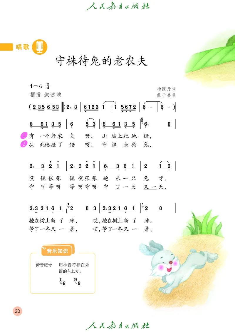 四年级上册_教资初高中_教资面试2025教资面试备考资料合集_教资面试资料合集_3、教资面试资料包大全_45大圣中小幼面试资料包_小学_音乐_电子课本