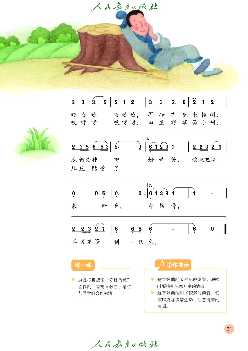 四年级上册_教资初高中_教资面试2025教资面试备考资料合集_教资面试资料合集_3、教资面试资料包大全_45大圣中小幼面试资料包_小学_音乐_电子课本