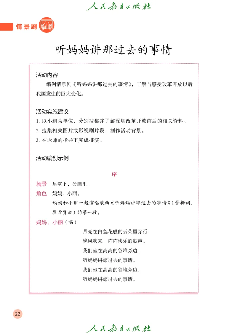 四年级上册_教资初高中_教资面试2025教资面试备考资料合集_教资面试资料合集_3、教资面试资料包大全_45大圣中小幼面试资料包_小学_音乐_电子课本