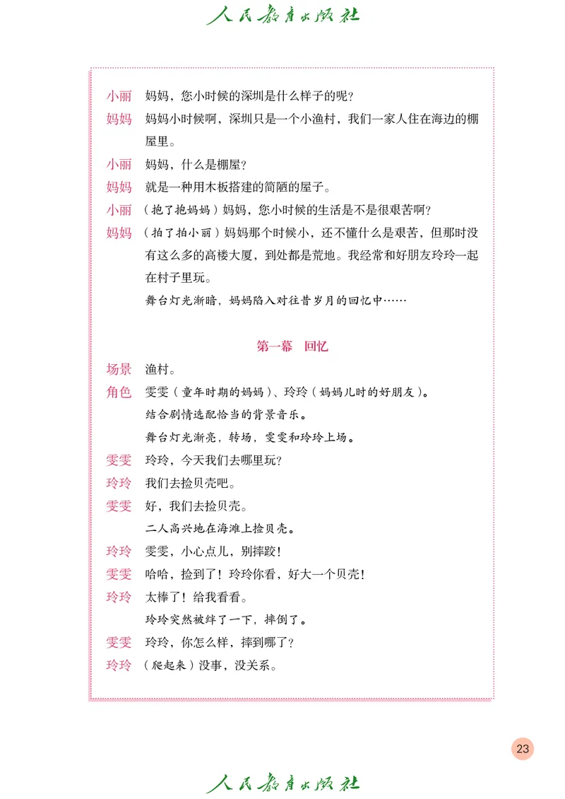 四年级上册_教资初高中_教资面试2025教资面试备考资料合集_教资面试资料合集_3、教资面试资料包大全_45大圣中小幼面试资料包_小学_音乐_电子课本