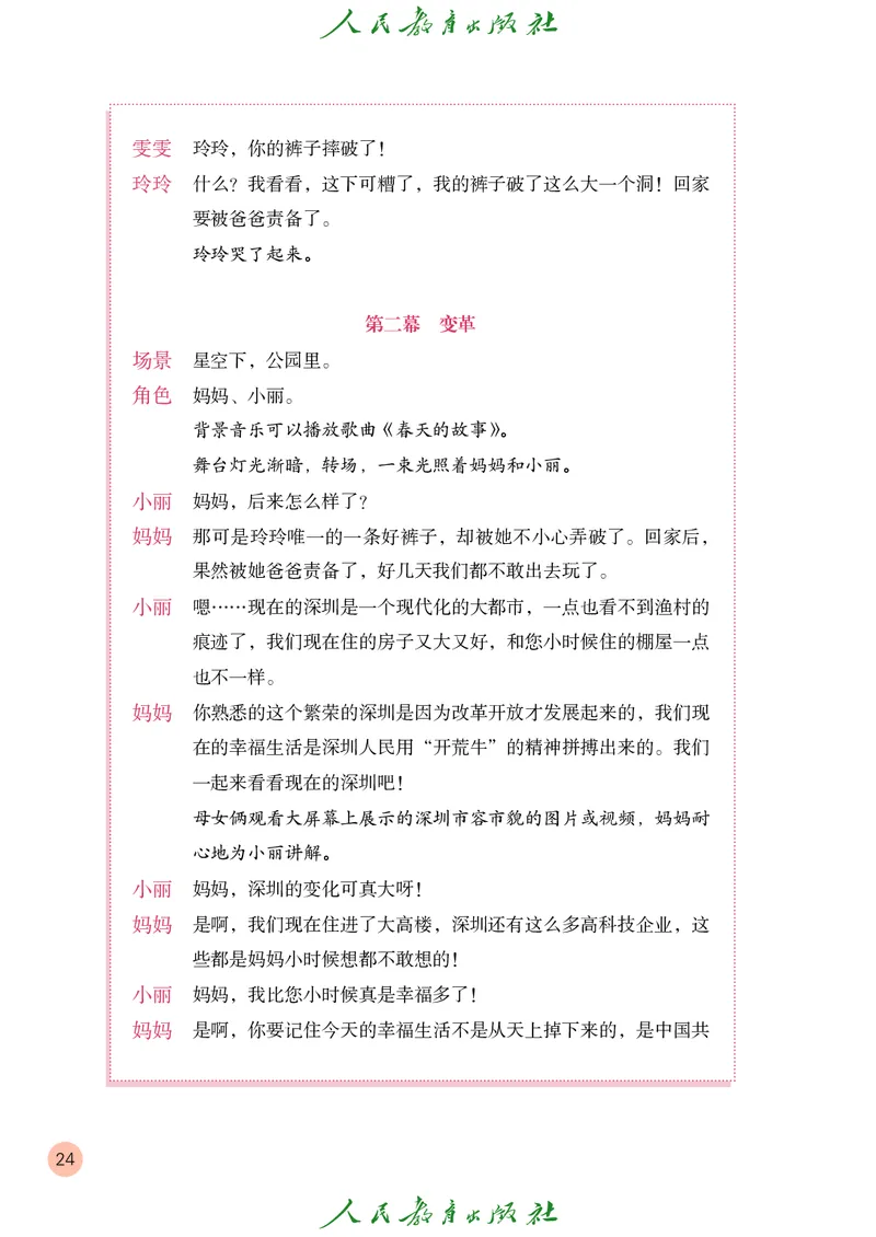 四年级上册_教资初高中_教资面试2025教资面试备考资料合集_教资面试资料合集_3、教资面试资料包大全_45大圣中小幼面试资料包_小学_音乐_电子课本