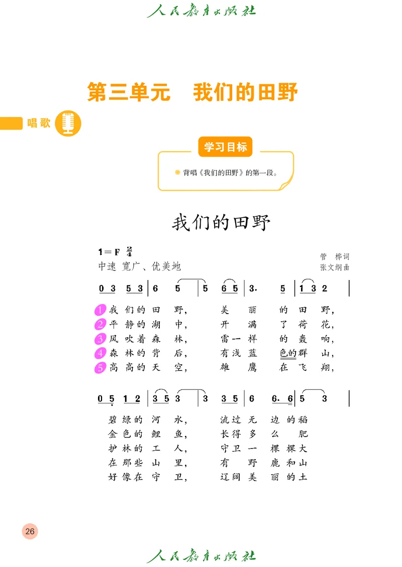 四年级上册_教资初高中_教资面试2025教资面试备考资料合集_教资面试资料合集_3、教资面试资料包大全_45大圣中小幼面试资料包_小学_音乐_电子课本