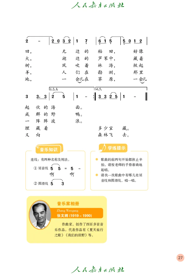 四年级上册_教资初高中_教资面试2025教资面试备考资料合集_教资面试资料合集_3、教资面试资料包大全_45大圣中小幼面试资料包_小学_音乐_电子课本