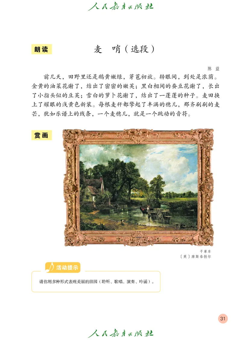 四年级上册_教资初高中_教资面试2025教资面试备考资料合集_教资面试资料合集_3、教资面试资料包大全_45大圣中小幼面试资料包_小学_音乐_电子课本