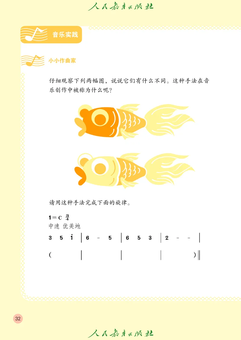 四年级上册_教资初高中_教资面试2025教资面试备考资料合集_教资面试资料合集_3、教资面试资料包大全_45大圣中小幼面试资料包_小学_音乐_电子课本