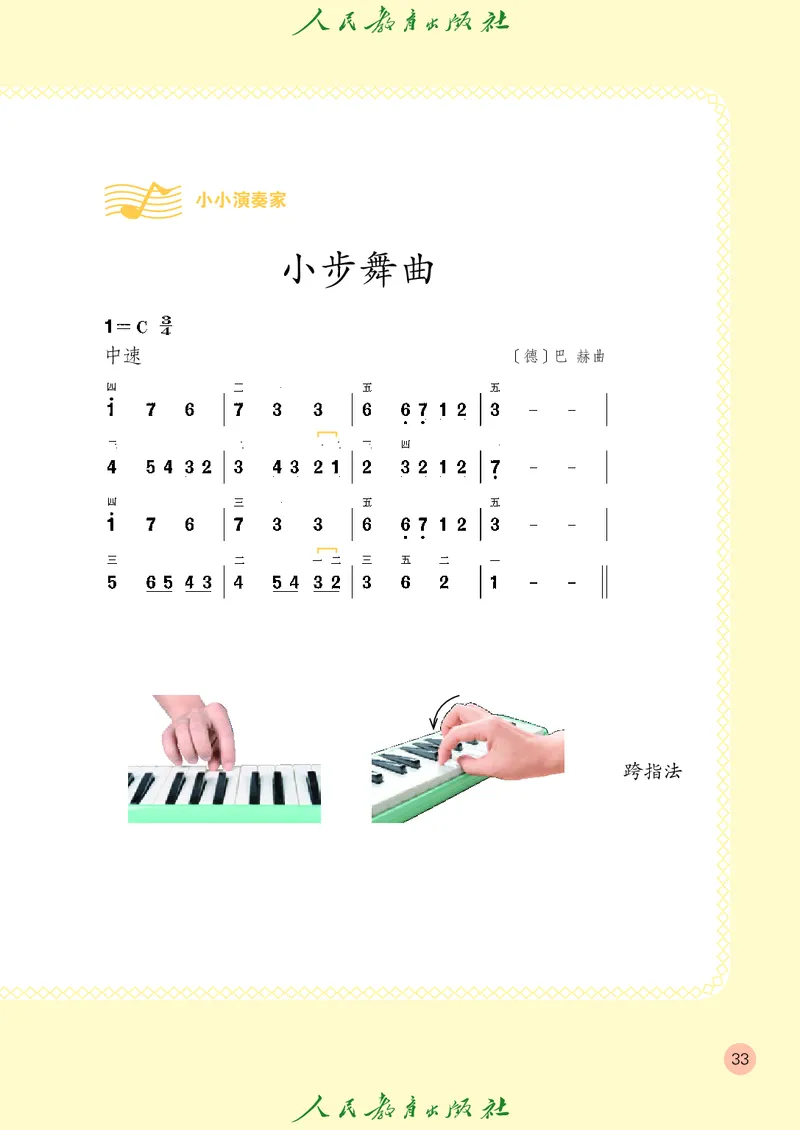 四年级上册_教资初高中_教资面试2025教资面试备考资料合集_教资面试资料合集_3、教资面试资料包大全_45大圣中小幼面试资料包_小学_音乐_电子课本