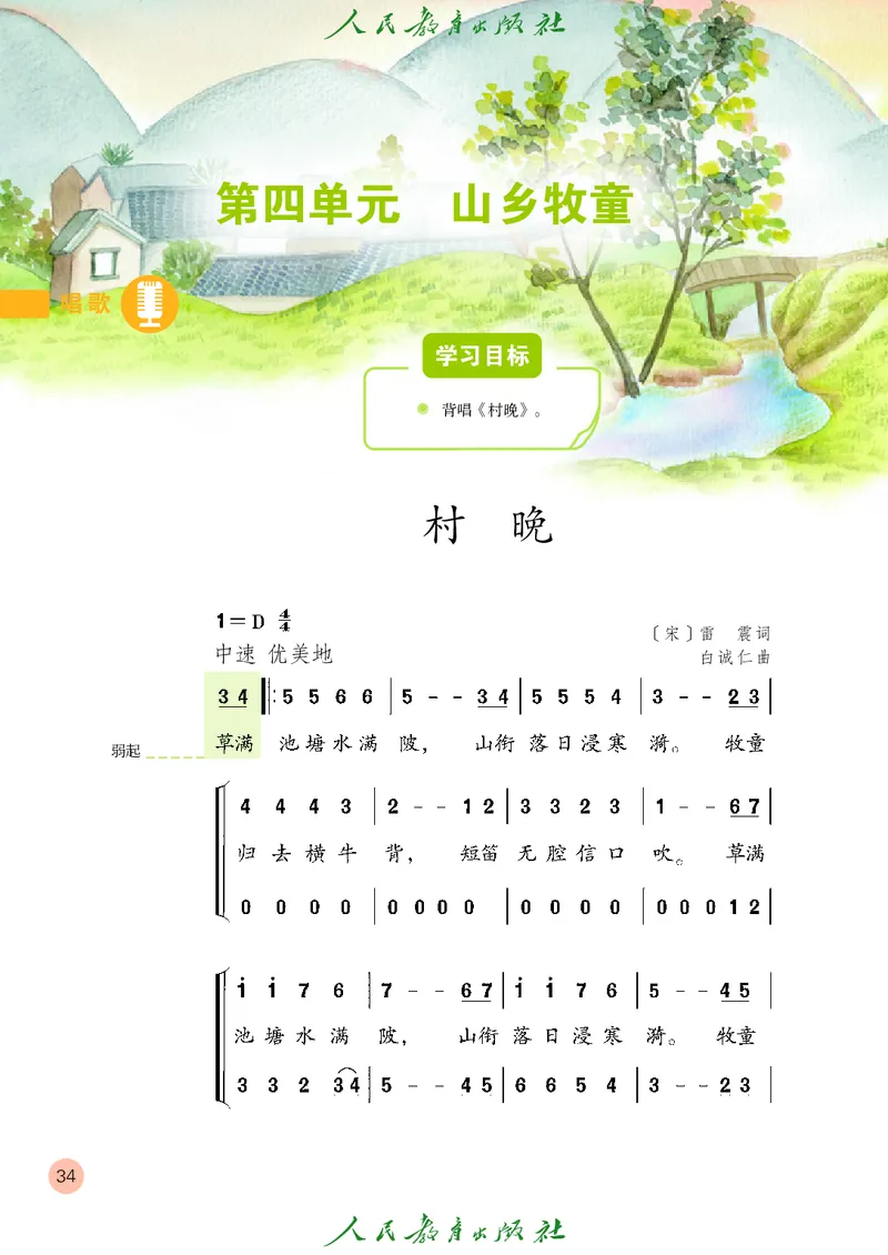 四年级上册_教资初高中_教资面试2025教资面试备考资料合集_教资面试资料合集_3、教资面试资料包大全_45大圣中小幼面试资料包_小学_音乐_电子课本