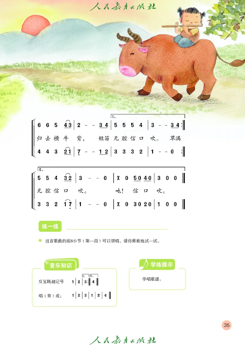 四年级上册_教资初高中_教资面试2025教资面试备考资料合集_教资面试资料合集_3、教资面试资料包大全_45大圣中小幼面试资料包_小学_音乐_电子课本