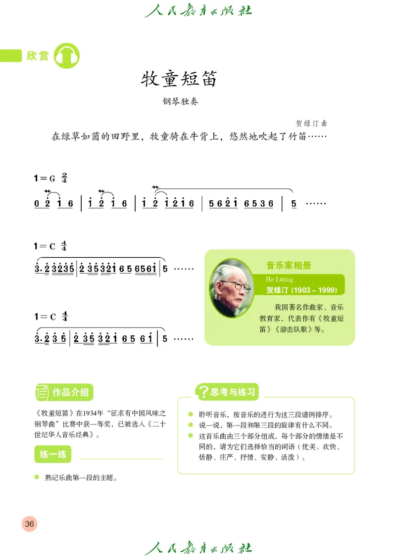 四年级上册_教资初高中_教资面试2025教资面试备考资料合集_教资面试资料合集_3、教资面试资料包大全_45大圣中小幼面试资料包_小学_音乐_电子课本