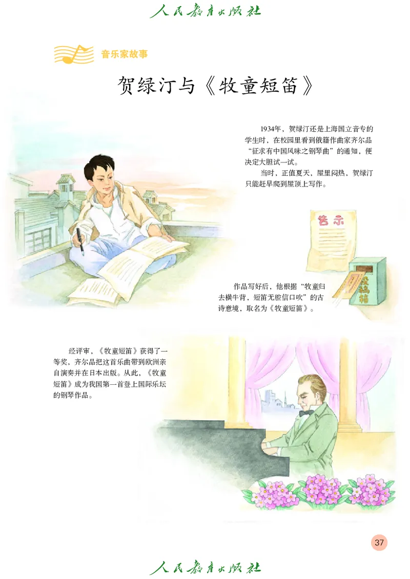 四年级上册_教资初高中_教资面试2025教资面试备考资料合集_教资面试资料合集_3、教资面试资料包大全_45大圣中小幼面试资料包_小学_音乐_电子课本