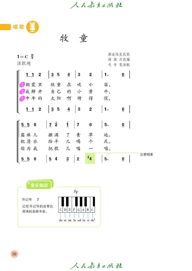 四年级上册_教资初高中_教资面试2025教资面试备考资料合集_教资面试资料合集_3、教资面试资料包大全_45大圣中小幼面试资料包_小学_音乐_电子课本