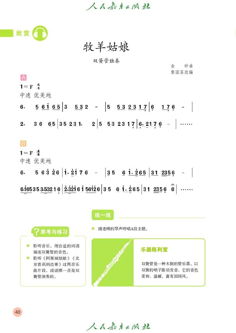 四年级上册_教资初高中_教资面试2025教资面试备考资料合集_教资面试资料合集_3、教资面试资料包大全_45大圣中小幼面试资料包_小学_音乐_电子课本