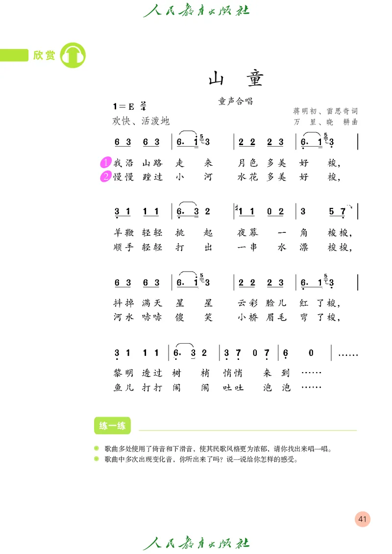 四年级上册_教资初高中_教资面试2025教资面试备考资料合集_教资面试资料合集_3、教资面试资料包大全_45大圣中小幼面试资料包_小学_音乐_电子课本
