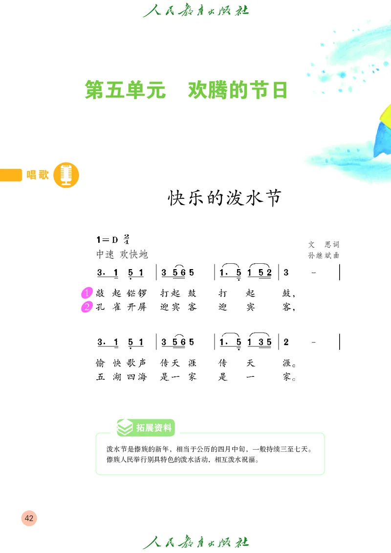 四年级上册_教资初高中_教资面试2025教资面试备考资料合集_教资面试资料合集_3、教资面试资料包大全_45大圣中小幼面试资料包_小学_音乐_电子课本
