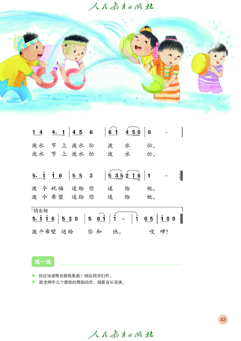 四年级上册_教资初高中_教资面试2025教资面试备考资料合集_教资面试资料合集_3、教资面试资料包大全_45大圣中小幼面试资料包_小学_音乐_电子课本