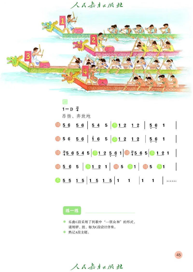 四年级上册_教资初高中_教资面试2025教资面试备考资料合集_教资面试资料合集_3、教资面试资料包大全_45大圣中小幼面试资料包_小学_音乐_电子课本