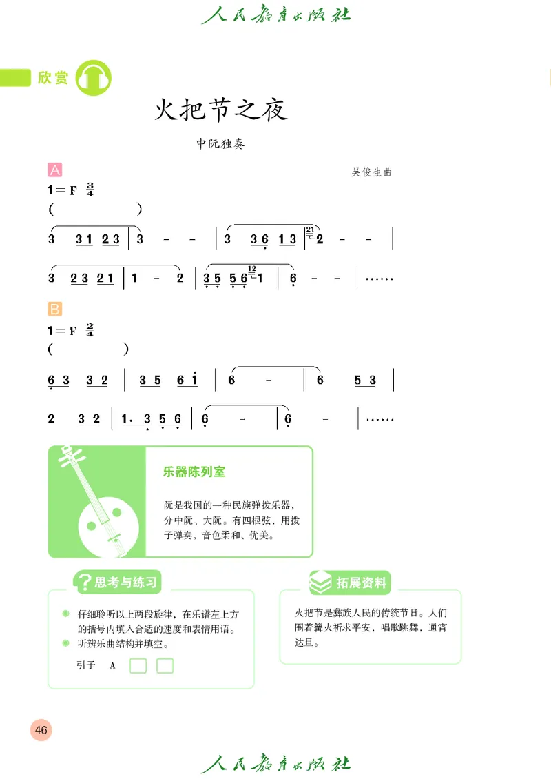 四年级上册_教资初高中_教资面试2025教资面试备考资料合集_教资面试资料合集_3、教资面试资料包大全_45大圣中小幼面试资料包_小学_音乐_电子课本