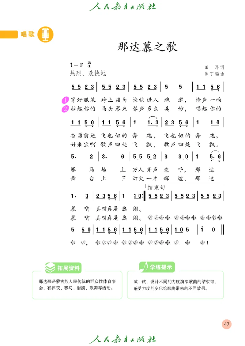 四年级上册_教资初高中_教资面试2025教资面试备考资料合集_教资面试资料合集_3、教资面试资料包大全_45大圣中小幼面试资料包_小学_音乐_电子课本
