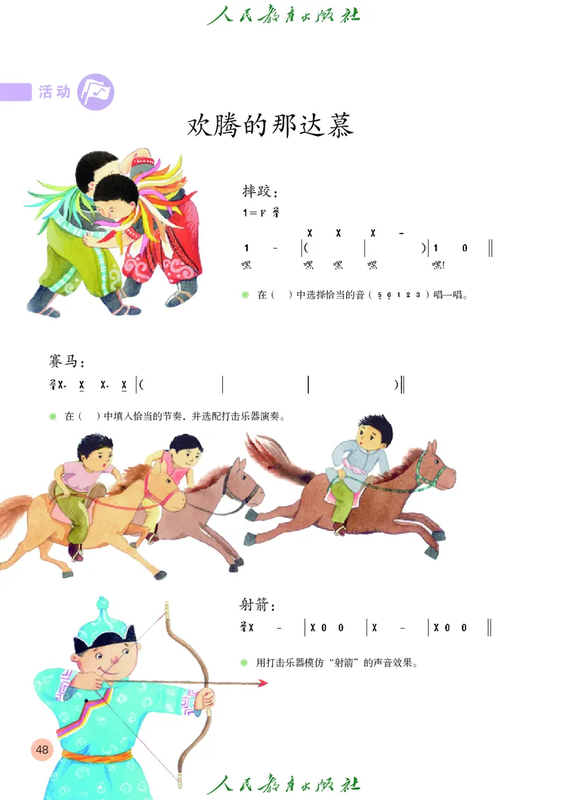 四年级上册_教资初高中_教资面试2025教资面试备考资料合集_教资面试资料合集_3、教资面试资料包大全_45大圣中小幼面试资料包_小学_音乐_电子课本
